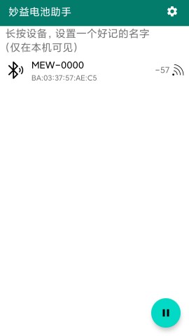 妙益電池助手截圖欣賞