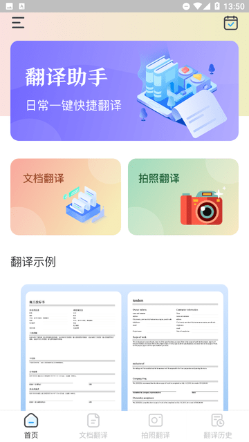 手机文档翻译游戏截图