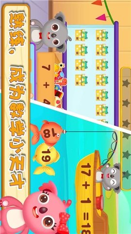天才寶寶數(shù)學(xué)啟蒙截圖欣賞