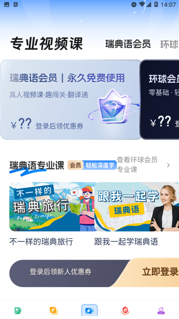 瑞典語學(xué)習(xí)截圖欣賞
