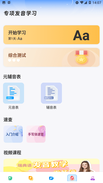 瑞典語學(xué)習(xí)截圖欣賞