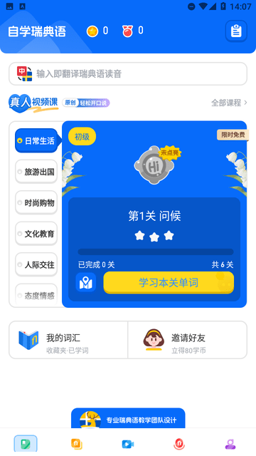 瑞典語學(xué)習(xí)截圖欣賞