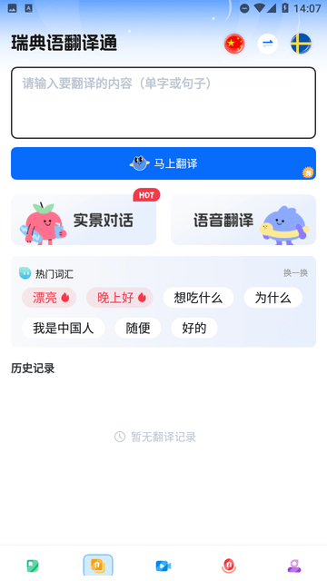 瑞典語學(xué)習(xí)截圖欣賞