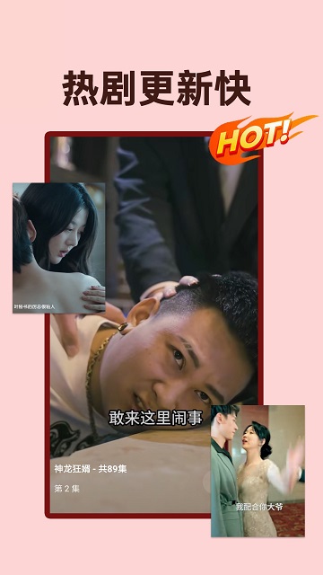 免費短劇影視截圖欣賞