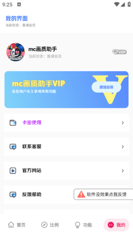 mc画质助手截图欣赏