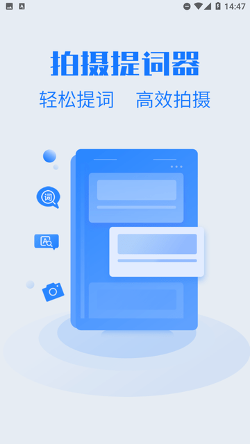 直播拍攝提詞器截圖欣賞