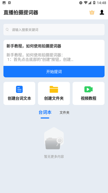 直播拍攝提詞器截圖欣賞