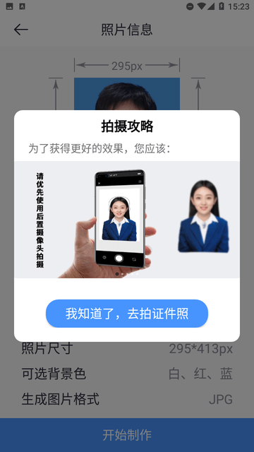 证件照冲印游戏截图