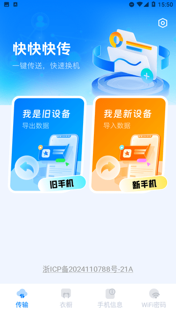 快快快傳截圖欣賞