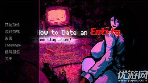 How to Date an Entity游戏截图