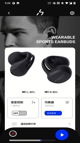 HAKII耳機截圖欣賞