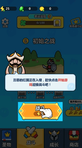 沖關(guān)小隊(duì)