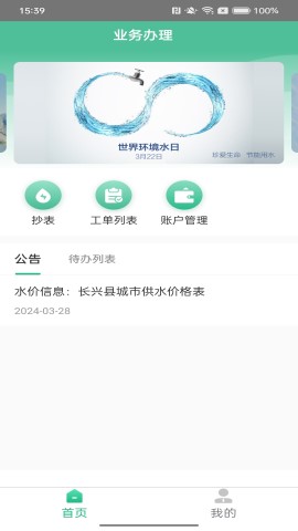 環(huán)水投資綜合運(yùn)營(yíng)云平臺(tái)截圖欣賞