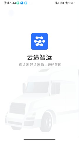 云途智运游戏截图