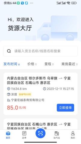 云途智运游戏截图