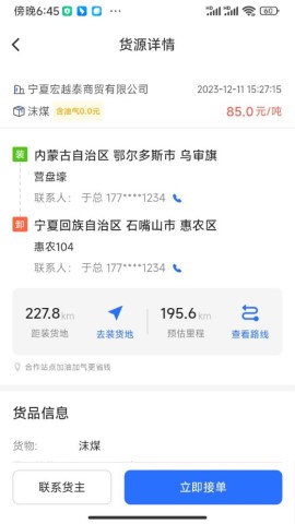 云途智运游戏截图