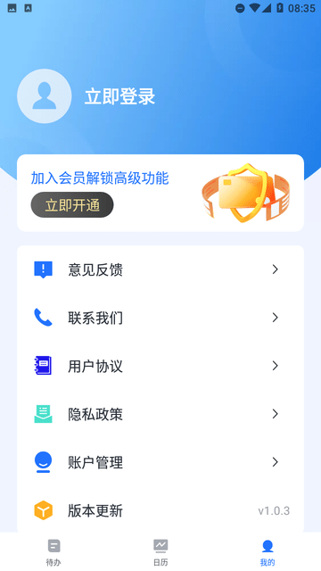嘀嗒清單截圖欣賞