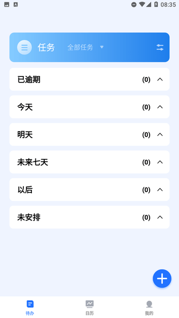 嘀嗒清單截圖欣賞