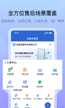 设备云售后游戏截图