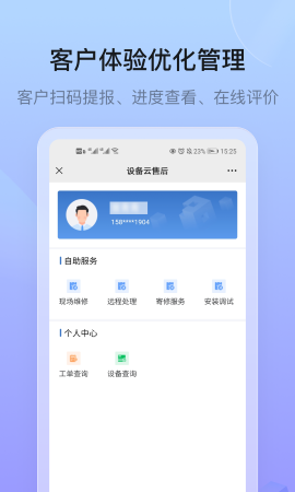 设备云售后游戏截图