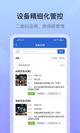 设备云售后游戏截图