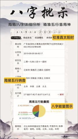 慕名閣起名占卜截圖欣賞
