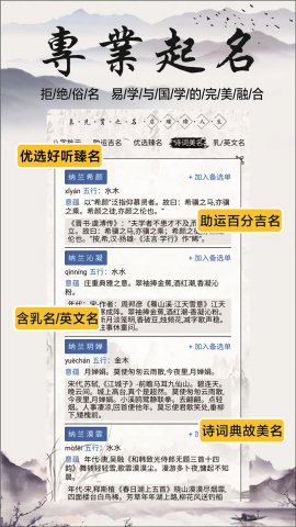 慕名閣起名占卜截圖欣賞