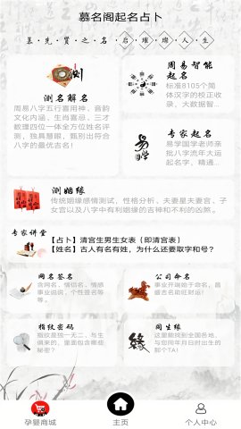 慕名閣起名占卜截圖欣賞