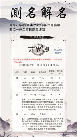 慕名閣起名占卜截圖欣賞