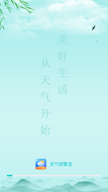 天氣預(yù)警寶截圖欣賞