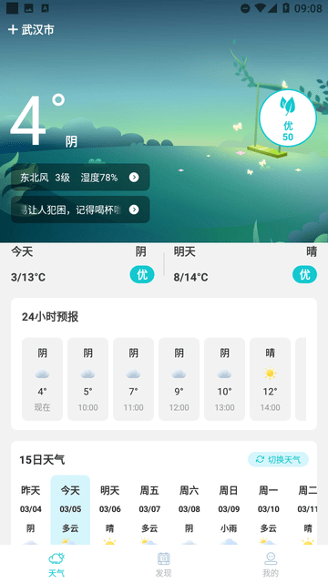 天氣預(yù)警寶截圖欣賞