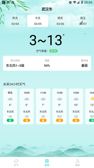 天氣預(yù)警寶截圖欣賞