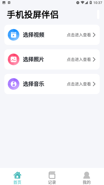 手機(jī)投屏伴侶截圖欣賞