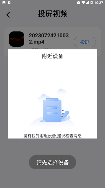 手機(jī)投屏伴侶截圖欣賞