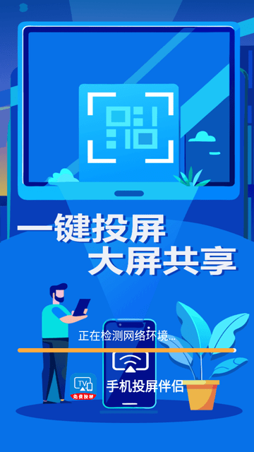 手機(jī)投屏伴侶截圖欣賞