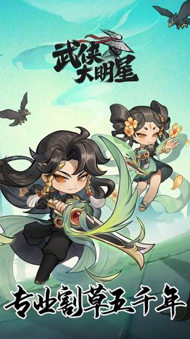 武俠大明星