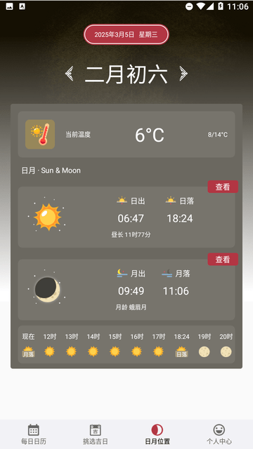 时光日历通游戏截图