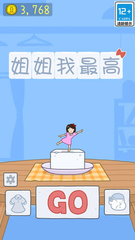 姐姐我最高截圖欣賞