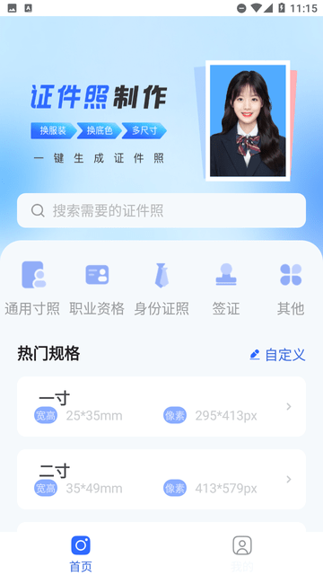 海马证件照截图欣赏