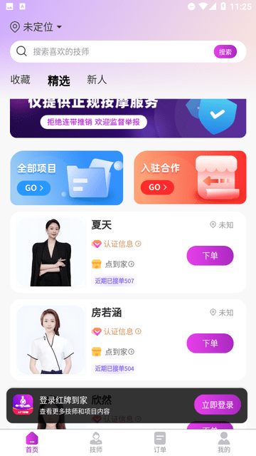 紅牌到家上門按摩截圖欣賞