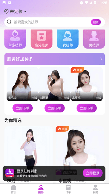紅牌到家上門按摩截圖欣賞