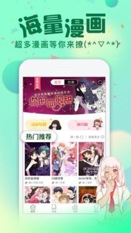 愛(ài)米推漫畫截圖欣賞