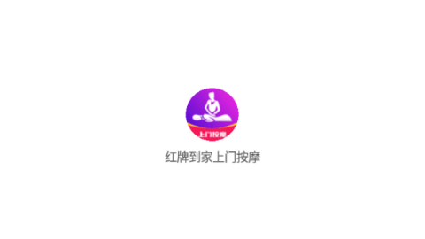 紅牌到家上門按摩