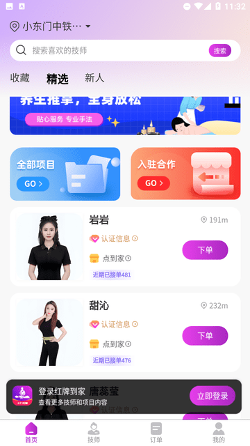 紅牌到家上門按摩