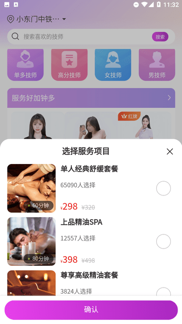 紅牌到家上門按摩