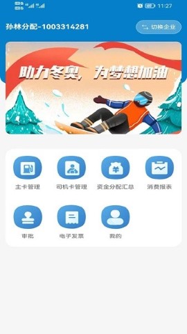 中油企業(yè)端截圖欣賞