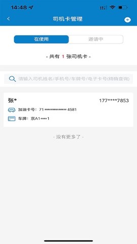 中油企業(yè)端截圖欣賞