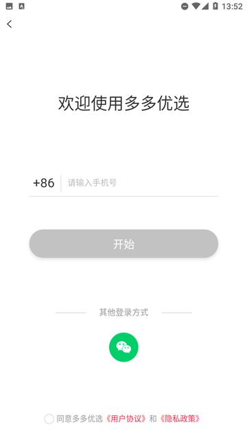 多多优选截图欣赏