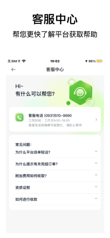 小兰约车司机端截图欣赏