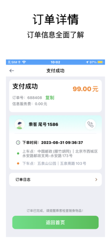 小兰约车司机端截图欣赏